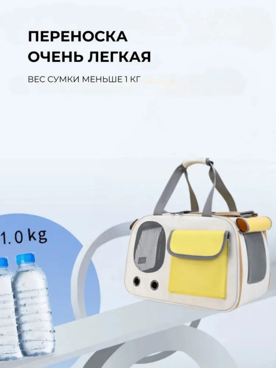 Переноска для кошек и собак