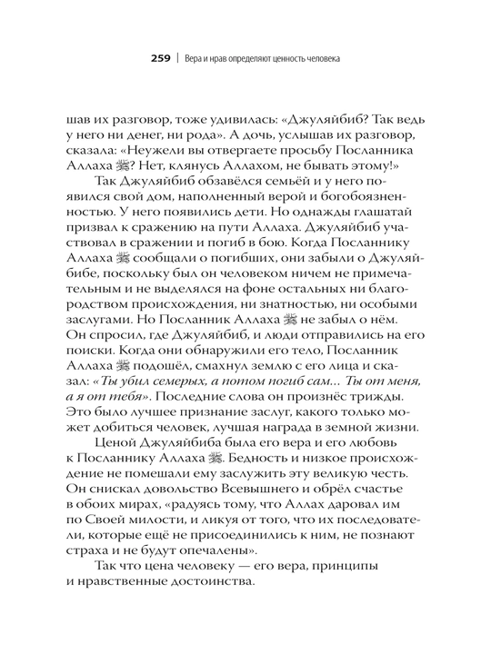 Ne grusti! Retsepty schast'ya i lekarstvo ot grusti, Aid ibn Abdullakh al'-Karni