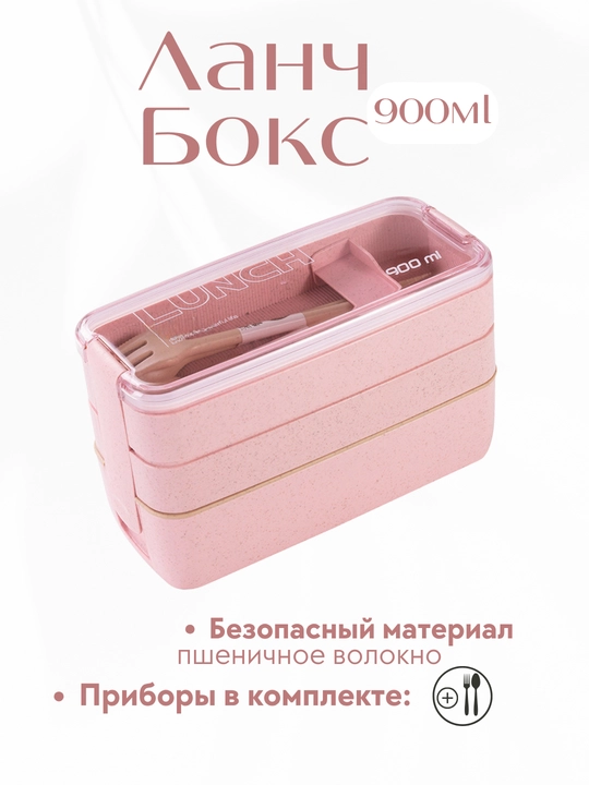 Контейнер для хранения еды, ланч-бокс стеклянный, пластиковый, с приборами - 