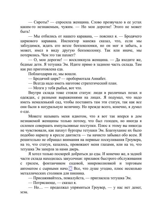 Persi Djekson i poxititel molniy, Rik Riordan