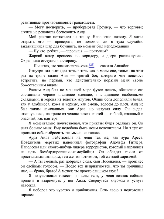Persi Djekson i poxititel molniy, Rik Riordan