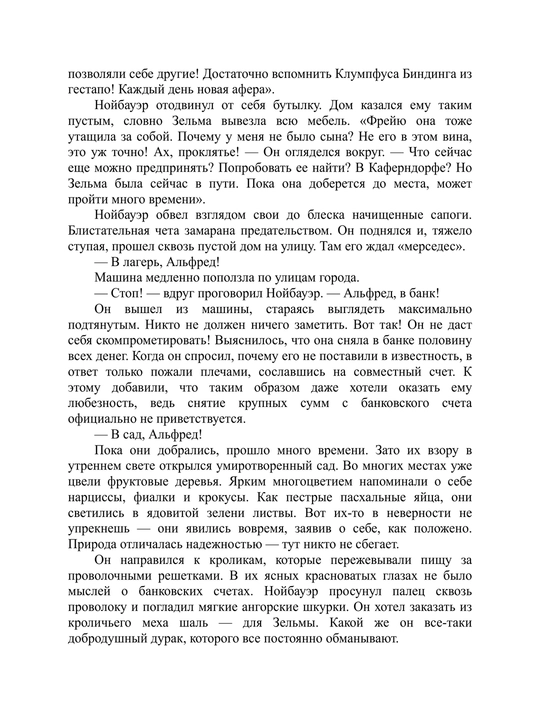 Искра жизни