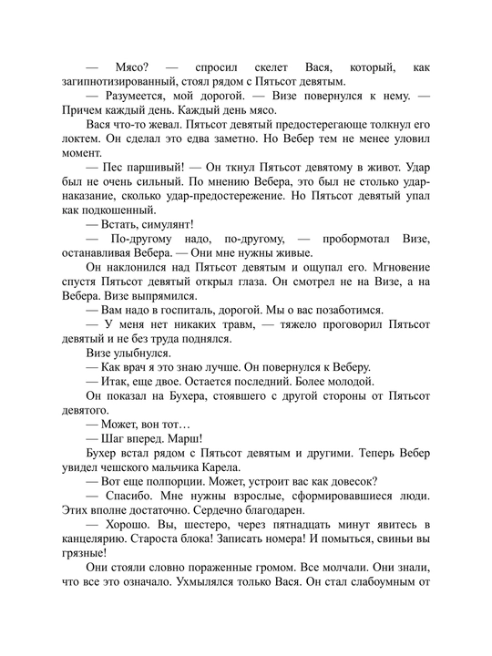 Искра жизни