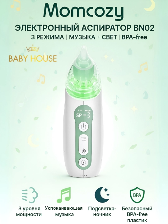 Электрический назальный аспиратор Momcozy BN02, детский, чиститель носа для новорожденных - 