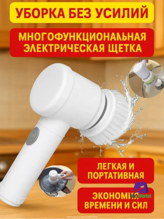 Щетка электрическая для уборки  - 