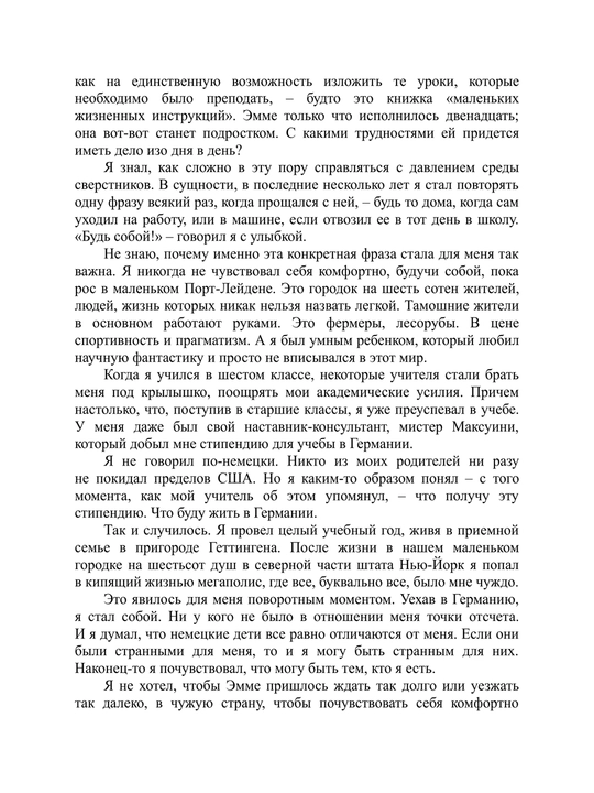 Записки на салфетках, Гарт Каллахан
