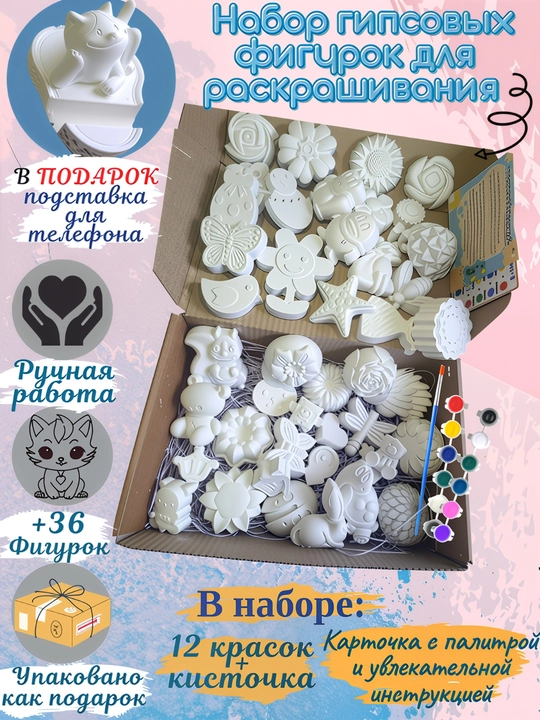 Bo'yash uchun gips figuralar, ijod va qo'l mehnati to'plami (30+ dona) bo'yoqlari bilan