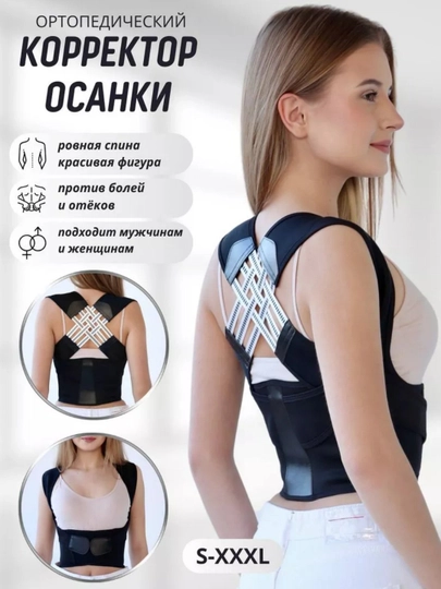 Ортопедический корсет для коррекции фигуры, унисекс — SHURA78-ORTOPEDIK-XXXL