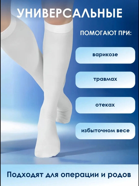 Компрессионные чулки 1 и 2 класс компрессии, антиварикозные