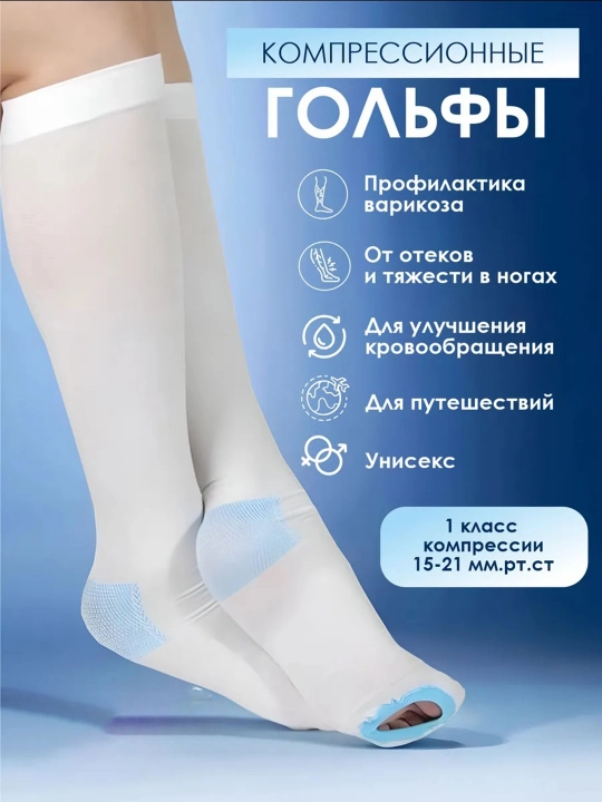 Компрессионные чулки 1 и 2 класс компрессии, антиварикозные - 