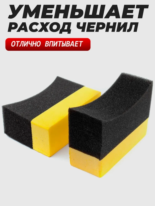 Чернитель резины, чернитель шин - 1 шт