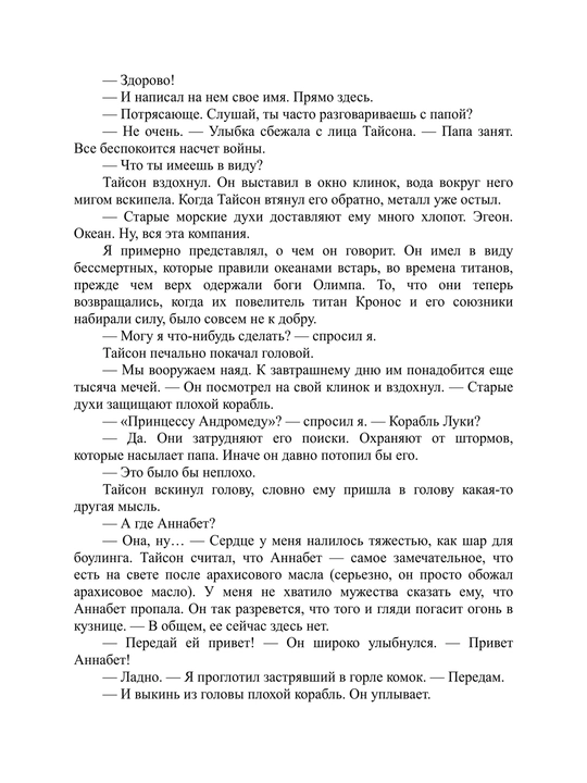 Persi Djekson i Proklyatiye Titana