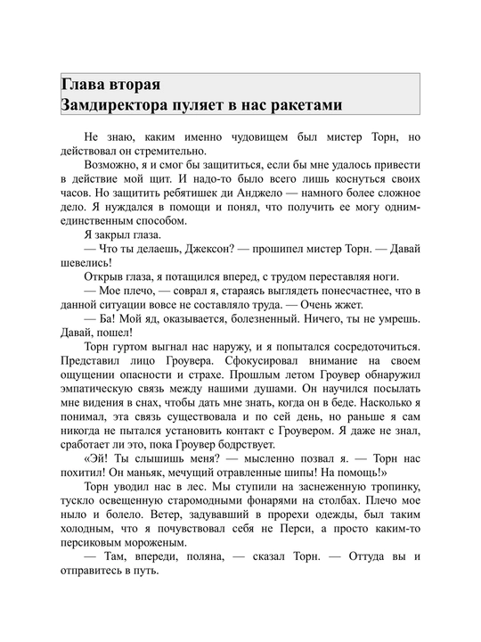 Persi Djekson i Proklyatiye Titana