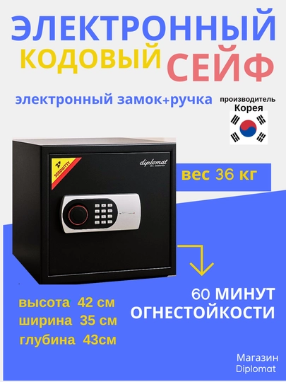 Сейф с электронным кодом + ручка, 36 x 42 x 36 см, металлический сейф для дома и офиса — SEYFIK-СЕЙФ125