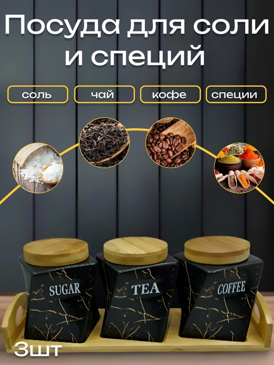 Емкости для специй, набор из 7 и 3 шт - 