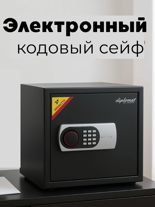 Seyf elektron kod va ruchkali, 36 x 42 x 36 sm, metall xavfsizlik qutisi uy va ofis uchun