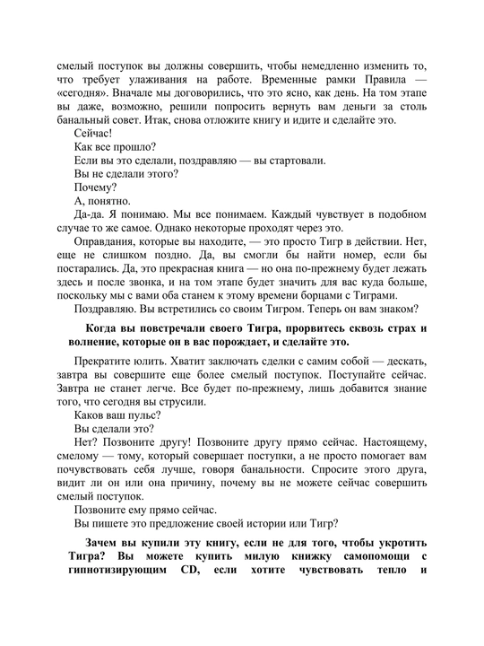 Иди туда, где страшно. Именно там ты обретёшь силу, Джим Лоулесс