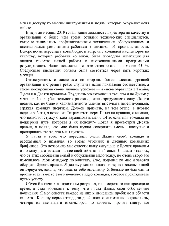 Иди туда, где страшно. Именно там ты обретёшь силу, Джим Лоулесс