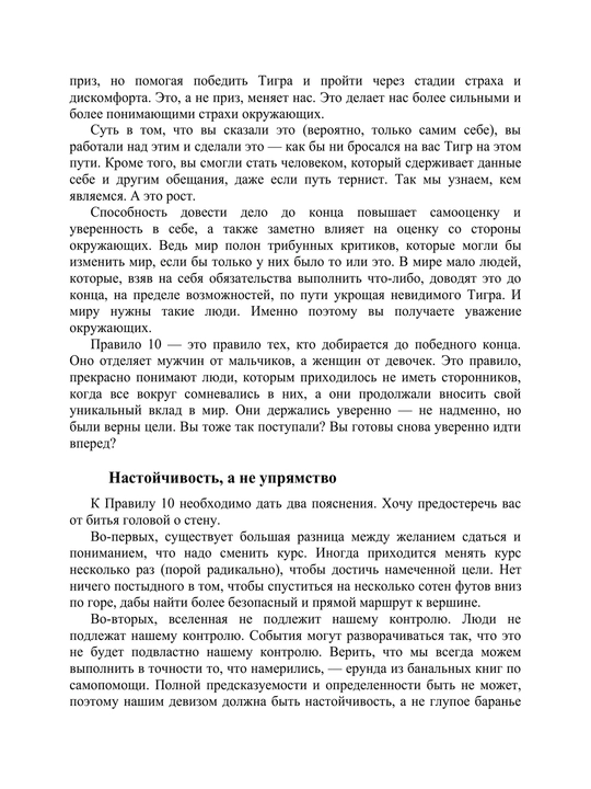 Иди туда, где страшно. Именно там ты обретёшь силу, Джим Лоулесс