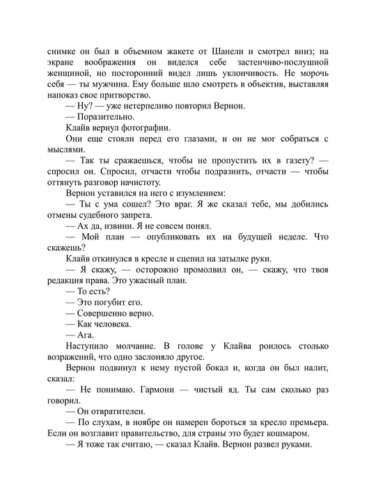 Амстердам, Иэн Макьюэн
