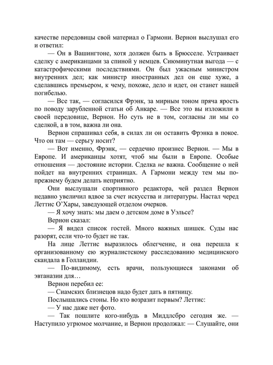 Амстердам, Иэн Макьюэн