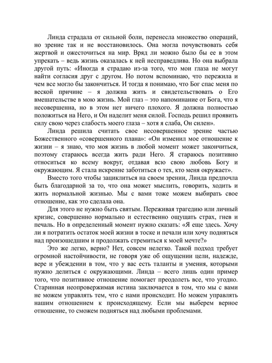 Zhizn bez granits, Nik Vuychich