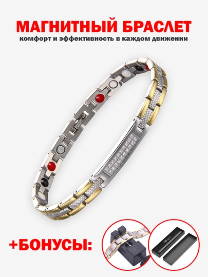 AMPYX магнитный браслет - комфорт и эффективность в каждом движении — AMPYX-AMPYX02-ЗОЛОТ