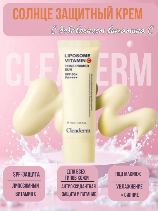 Quyoshdan saqlovchi krem vitamin C bilan SPF 50+, PA++++ - 