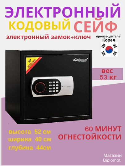 Сейф с электронным кодом и ключом, 52 x 40 x 44 см, металлический сейф для дома и офиса — SEYFIK-СЕЙФ53