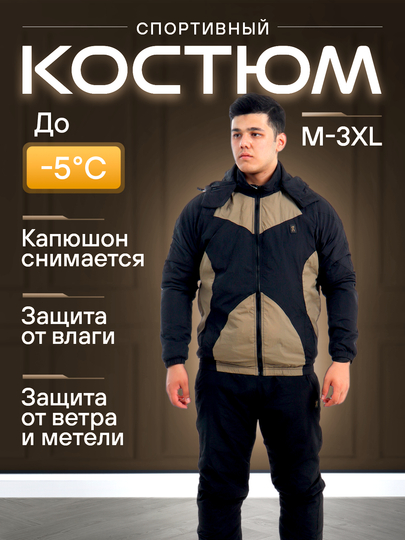 Мужской и женский спортивный костюм, олимпийка и штаны - 