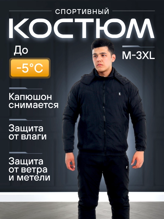 Мужской и женский спортивный костюм, олимпийка и штаны - 