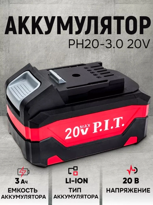 Аккумулятор OnePower P.I.T PH20-3.0,20V 3Ач аккумуляторная батарея для электроинструментов - 