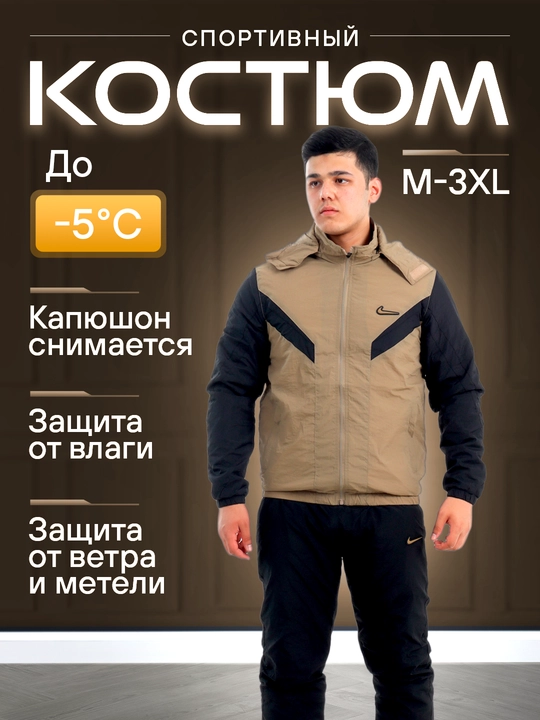 Мужской и женский спортивный костюм из плащёвки, олимпийка и штаны - 