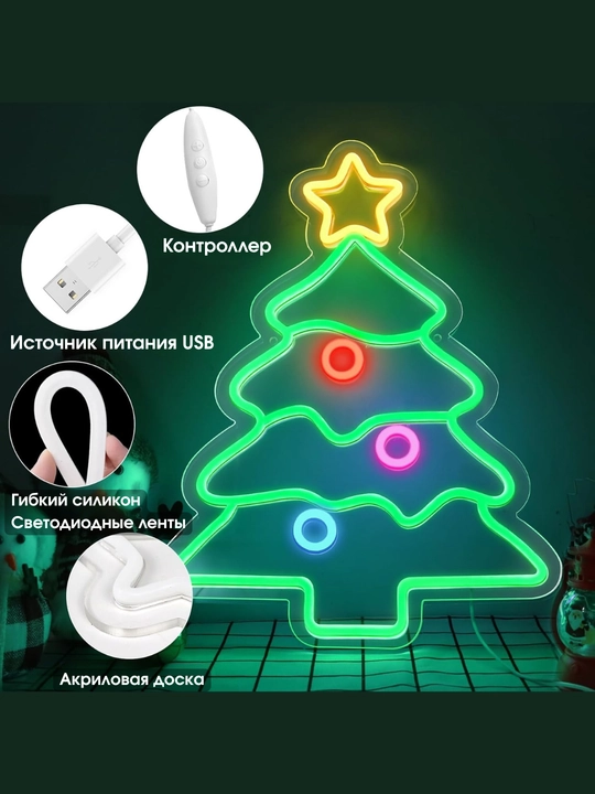 Neon chiroq devorga, Yangi yil archasi shaklida, svetodiodli yorug‘lik, tungi chiroq,decor