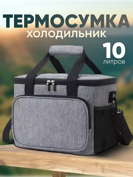 Термосумка-холодильник незаменимый аксессуар для пикников, поездок и повседневно - 