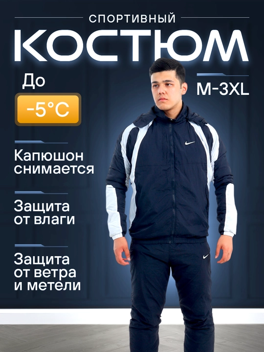 Мужской и женский спортивный костюм из плащёвки, олимпийка и штаны - 