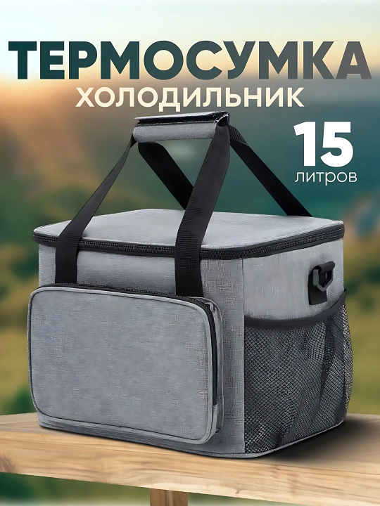 Термосумка-холодильник незаменимый аксессуар для пикников, поездок и повседневно - 
