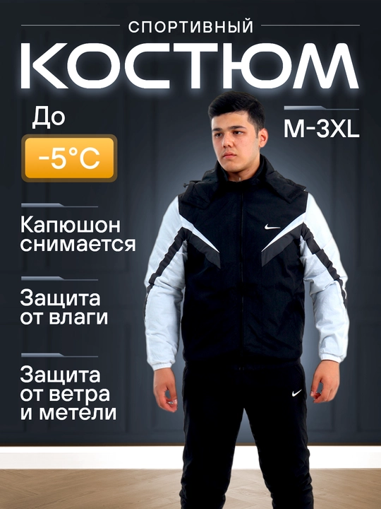 Мужской и женский спортивный костюм из плащёвки, олимпийка и штаны - 
