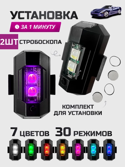 Мини-мигалка, универсальная, RGB LED, 7 цветов — STARLED-MINIMIGALKA-ЧЕРН