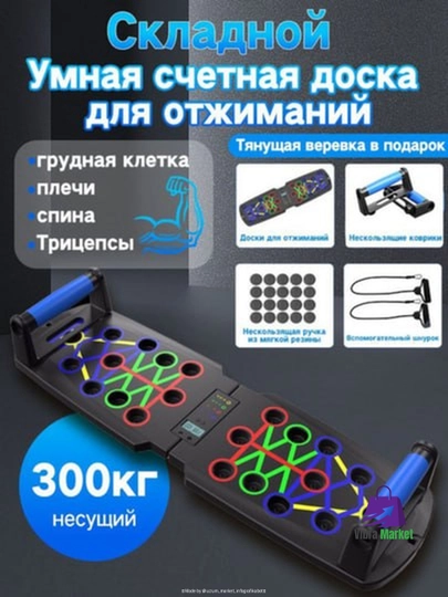 Многофункциональная платформа для отжиманий
