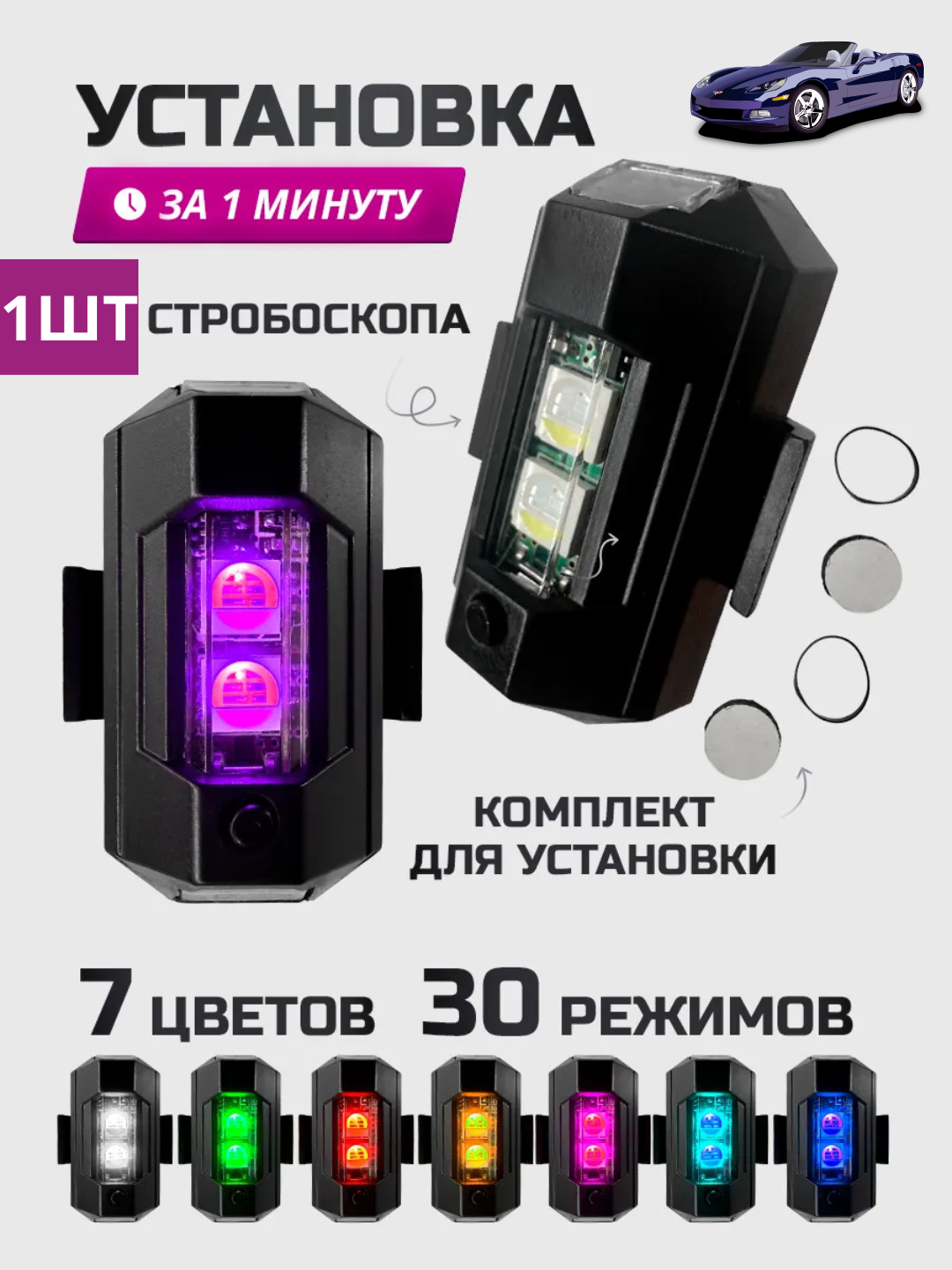 Mini-migalka, RGB LED, 7 xil rang, universal - 