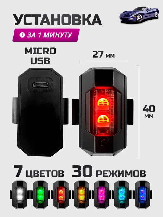 Mini-migalka, RGB LED, 7 xil rang, universal