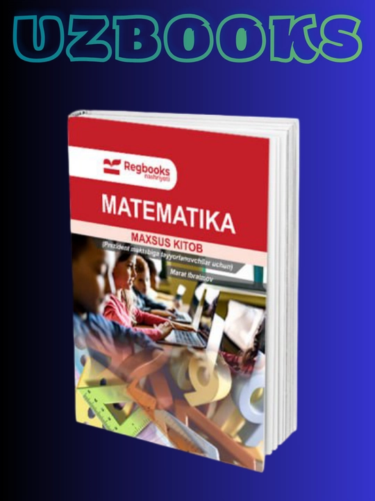 Математика Алижон Шохназаров - 