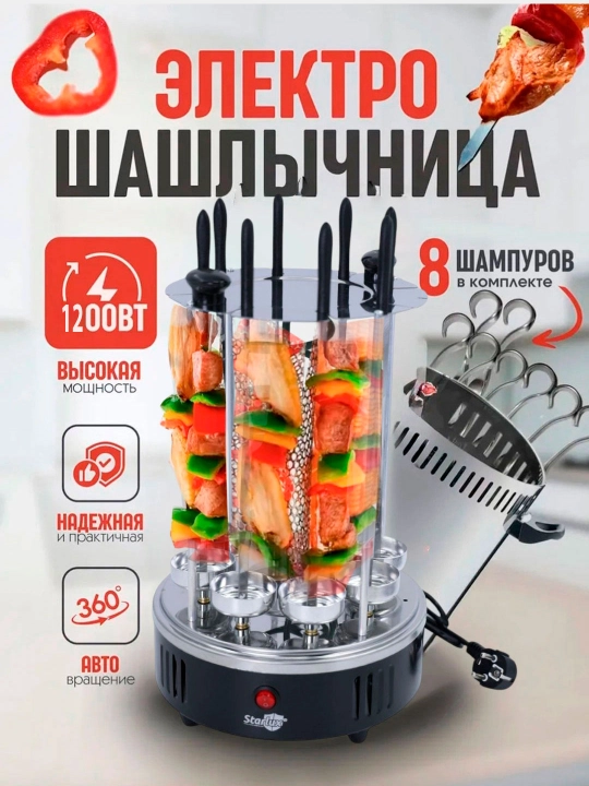Электрическая шашлычница - 