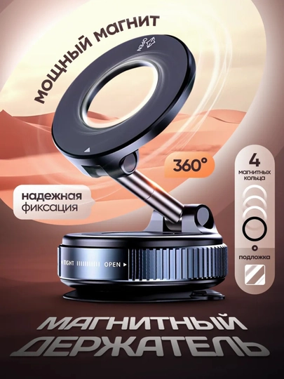 Магнитный держатель телефона для автомобиля с Magsafe, Car Holder, с присоской — CAMELA-360MAGINET