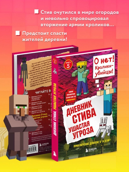 Дневник Стива. Книга 5. Ушастая угроза.