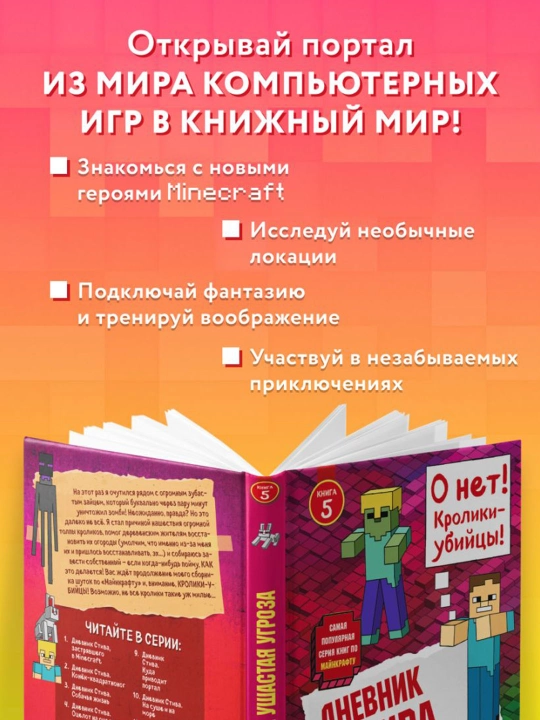 Дневник Стива. Книга 5. Ушастая угроза.