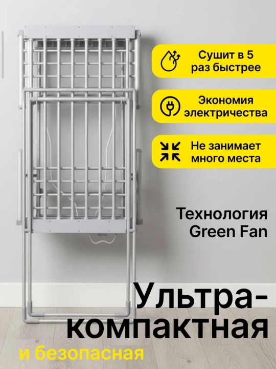 Электрическая сушилка для белья – быстрая, тихая и экономичная сушка, для дома и квартиры