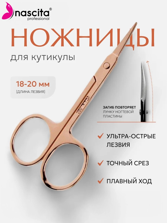 Professional kutikula qaychi manikyur uchun, Nascita - 031 - 