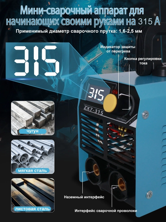 315Amp Mini Stick Payvandlovchi AYA-TECH ZX7-315 Yengil portativ payvandlash mashinasi